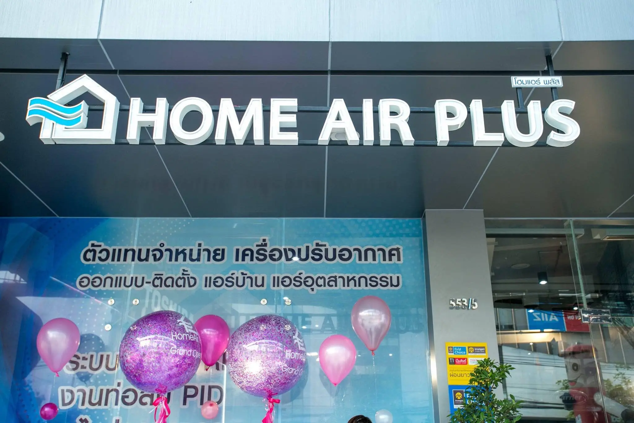 บริษัท โฮมแอร์ พลัส จำกัด 3