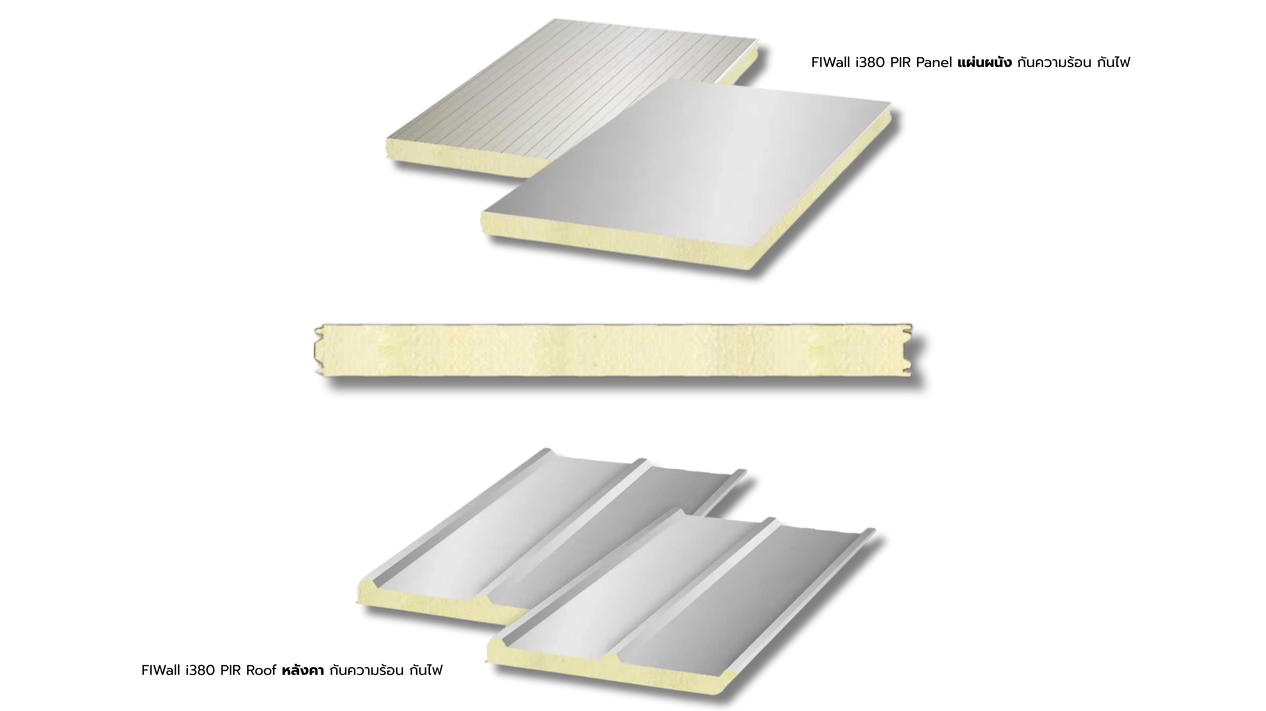 PIR Foam (พอลิไอโซไซยานูเรต)